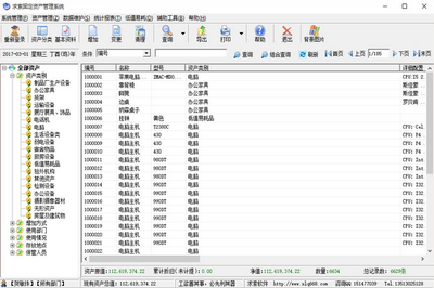 优化资产管理，赋能企业发展 求索固定资产管理系统全解析