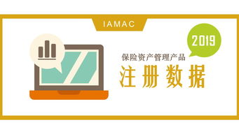 2019年6月中国保险资产管理业协会保险资产管理产品注册数据解析