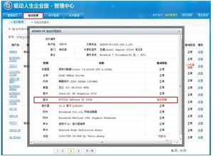 企业资产管理专家 驱动人生企业版抢先试用